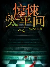 惊悚太平间