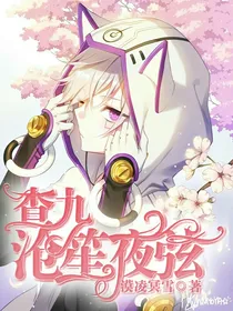 查九：沧笙夜弦