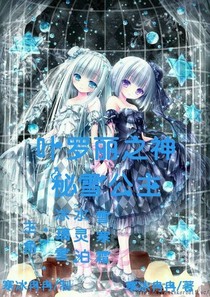叶罗丽之神秘雪公主