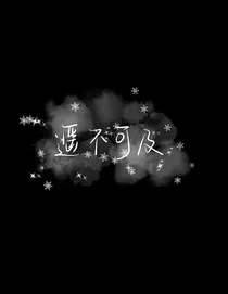 这一世，我不会再错过他了！