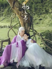 梓沫的三生三世步生莲