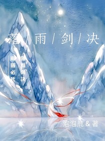 落雨剑决