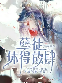 短命师尊：孽徒，休得放肆