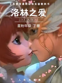 星学院3菲洛道林恋