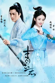 青云志——雪念