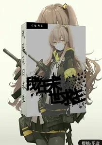 我在末世求生