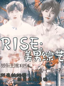 R1SE：美男综艺