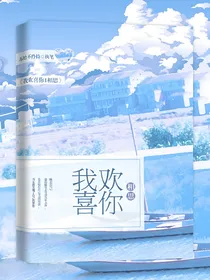 我欢喜你1相思