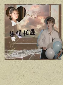 赵让：黎明相遇