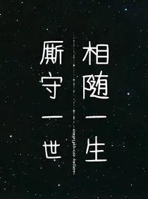 我与你阴阳分隔