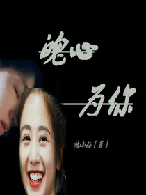 魄心为你