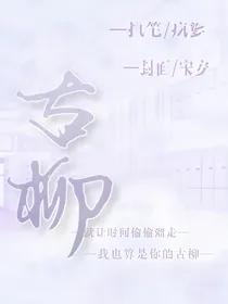 暮秋女团出道计划
