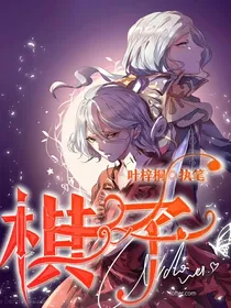 摄血：棋子