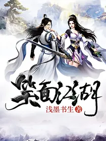 笑面江湖