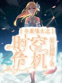 斗龙战士之时空危机