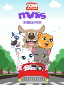 汤姆猫家族日常