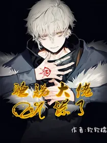 听说大佬A爆了