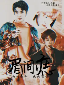 EXO：眉间痣