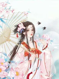 废柴王妃要逆天1