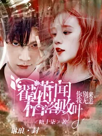 翟潇闻：枯落败叶