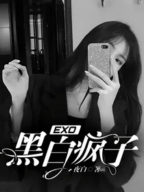 Z：黑白疯子