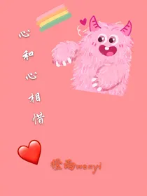 心和心相惜