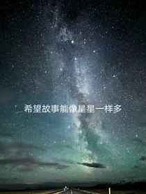 每一章都是一个故事