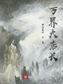 万界大店长壹