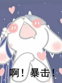 快穿之魔王大人抱回家