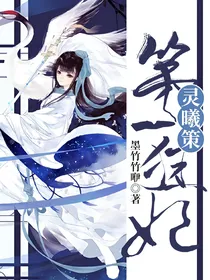 第一狂妃灵曦策