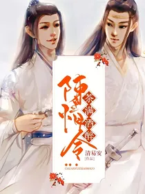 陈情令：茶满酒醉