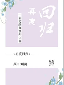 再度回归