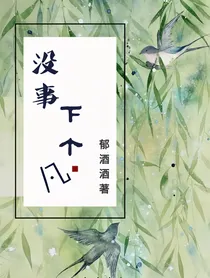 没事下个凡