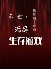 末世：无尽生存游戏——d404