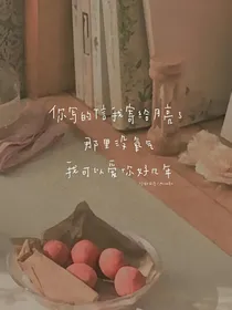 愿你历经千帆，归来仍是少年