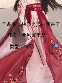 br：快穿之男神我来了