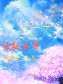 我无可改变的能力