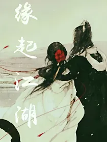 缘起江湖之日月神令