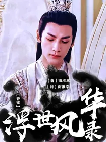 香蜜：浮世风华录