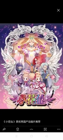 小花仙光与影