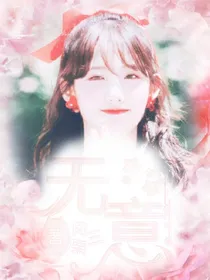 闵玧其：无意
