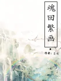魂回繁画