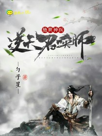 绝世神医：逆天召唤师