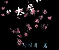 太早