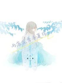 雨落花季半夏殇lilac
