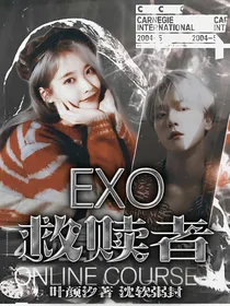 EXO：救赎者