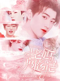 老妈闯荡记