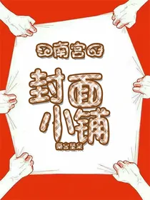 （南宫）小铺（时出教程）