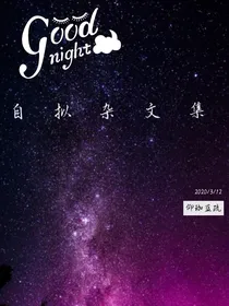 自拟杂文集