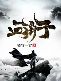 新血滴子